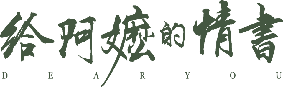 ‘Dear You’ official logo. (Wikimedia)